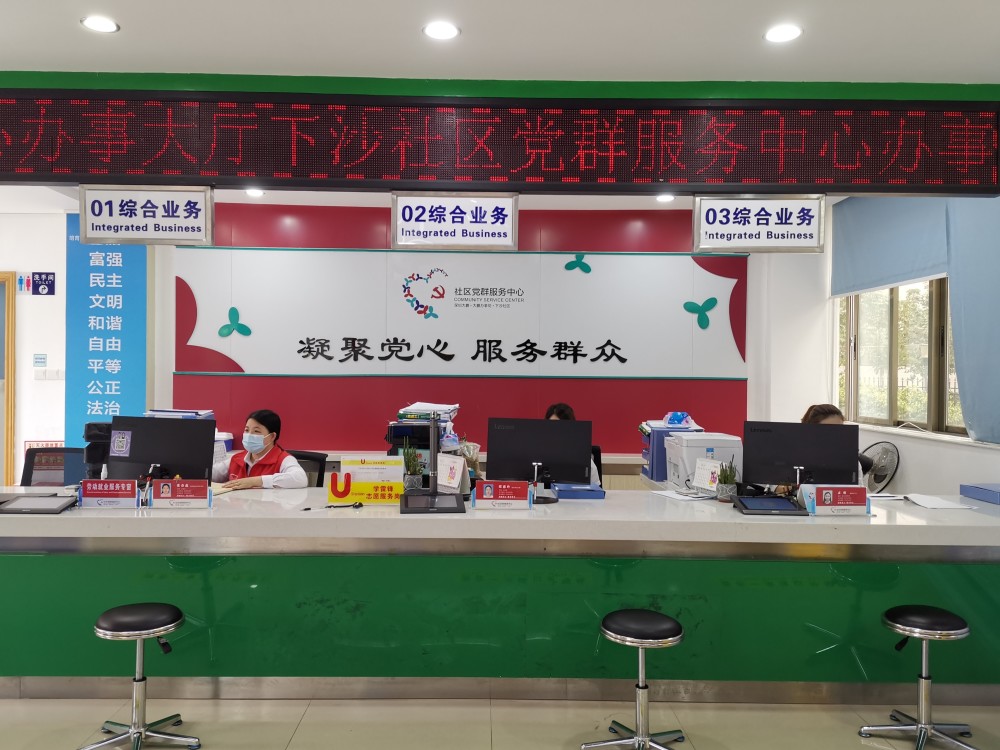 大鹏新区下沙社区党群服务中心(获2021年深圳市工人先锋号)