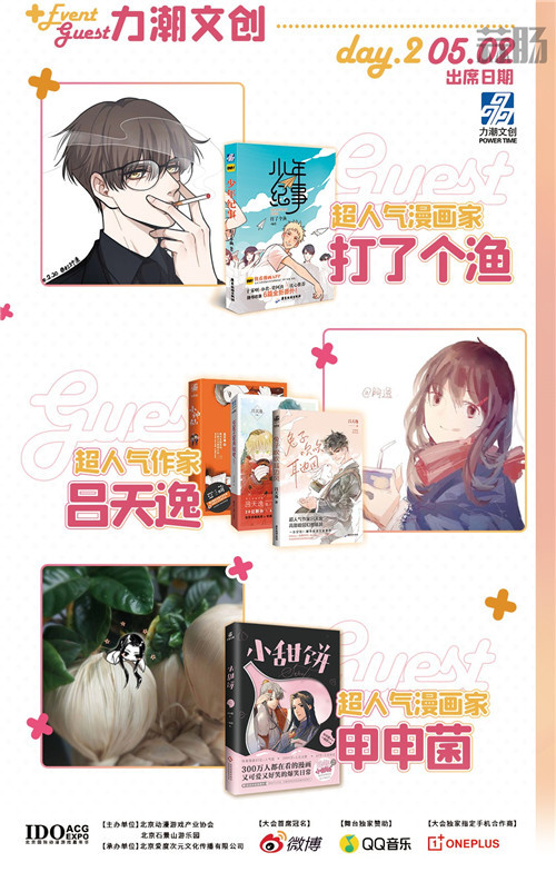 幕星社人气插画师 時一二人气插画师 天才鹭人气漫画家 麻尾人气漫画