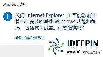 win10系统卸载ie11浏览器失败的问题