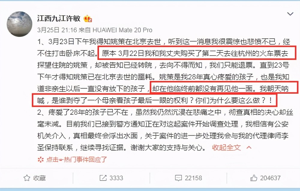 错换人生:"前有许敏录音,今有姚策遗言",谁的话是最值得相信