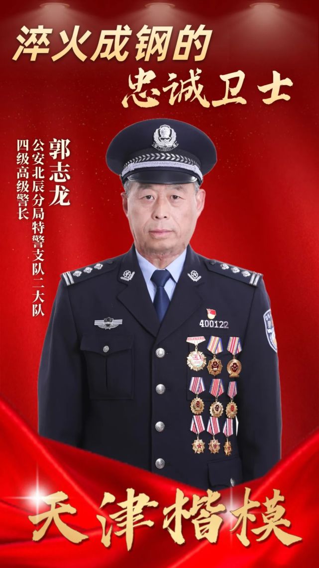 "天津楷模"首次发布 公安民警郭志龙获殊荣