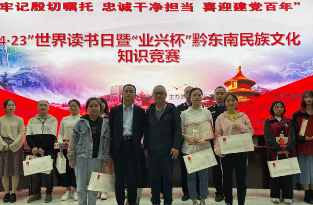 此次"业兴杯"由锦屏文书研究专家谭洪沛先生赞助,系首次在"世界读书日