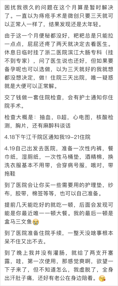 姑娘发帖记录痔疮手术全过程:太难了!