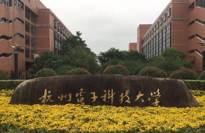 杭州电子科技大学排名_杭州电子科技大学(2)