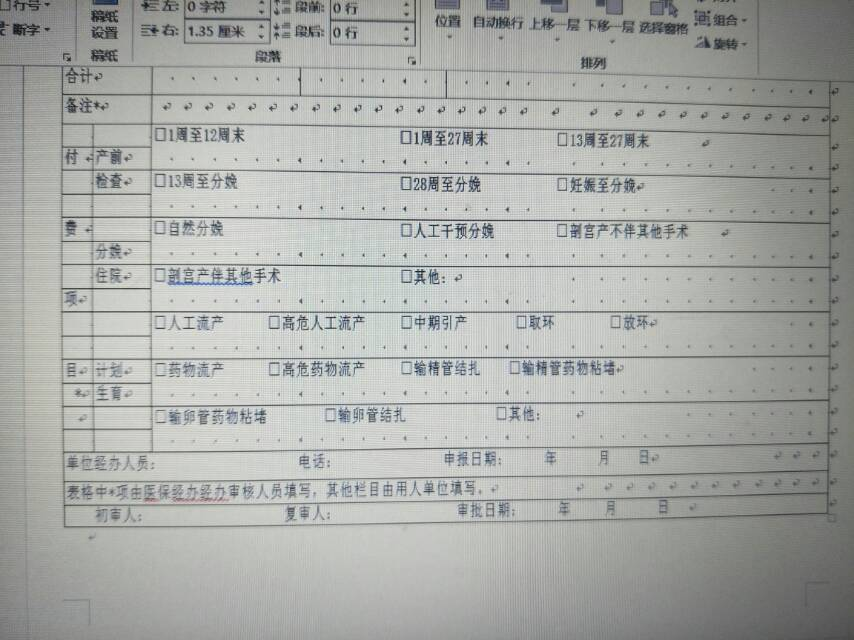 北京市流动人口生育登记服务单_北京市流动人口生育登记服务单,产前办理和产