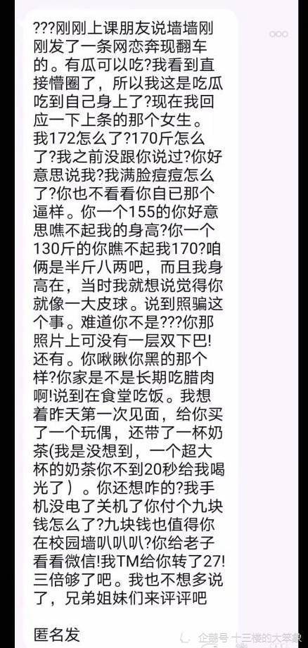 网恋奔现翻车现场,武汉一男生吐槽女生是照骗,现实像个大皮球