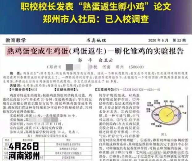 刊登熟鸡蛋返生论文被查很快引得众网友拍手称赞