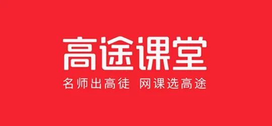 虚假广告,短信骚扰,消费误导,高途课堂"面面俱到"