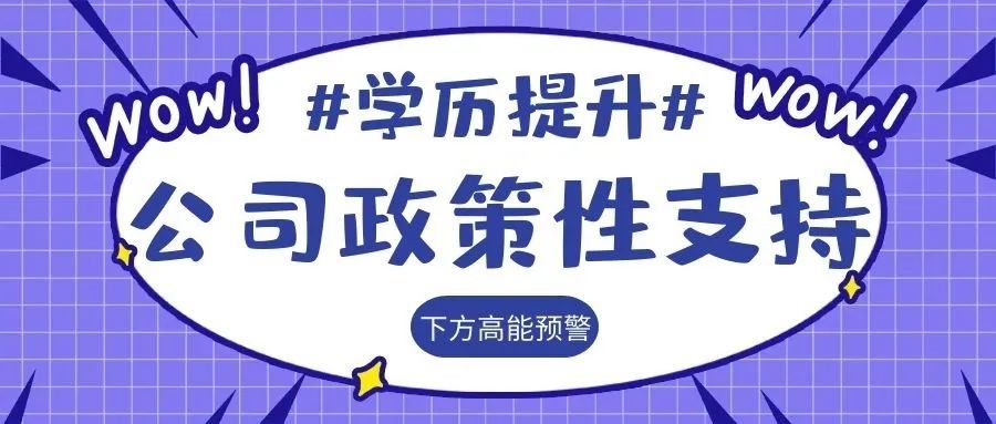 政策解读号外号外通汇物流学历提升教育出台新政策啦