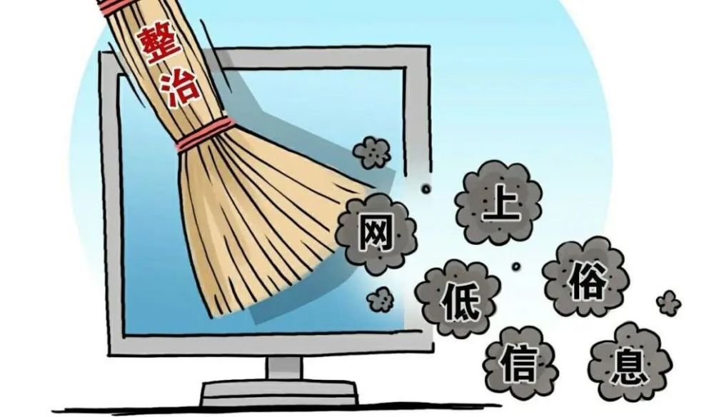"扫黄打非"知识科普