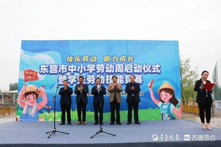 东营市中小学劳动周启动仪式暨学生劳动技能竞赛于花仙谷成功举办
