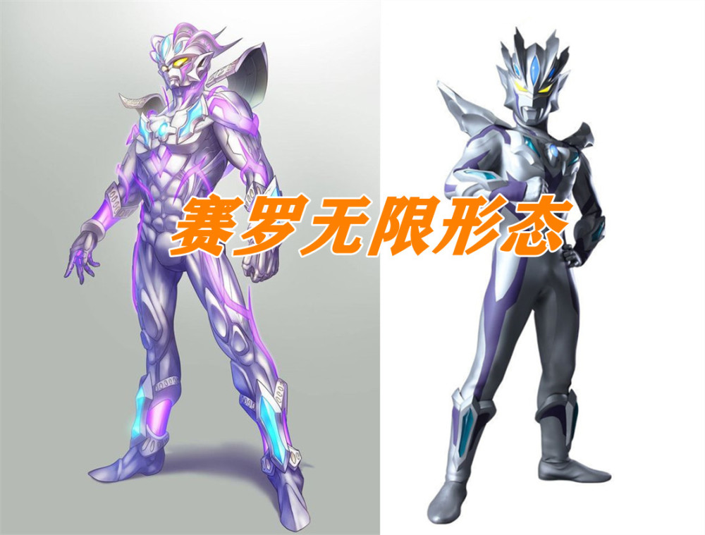 奥特曼概念图pk奥特曼皮套,无限赛罗确实拉风,伽古拉帅出新高度