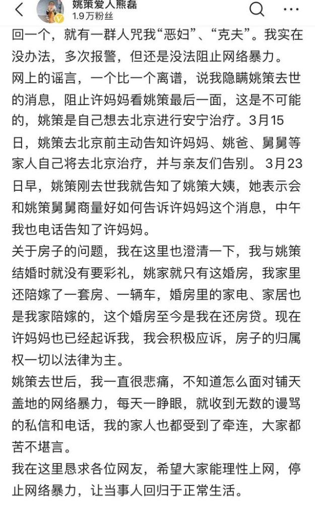熊磊发长文很是感人杜新枝隔空喊话许敏对孤儿寡母是赶尽杀绝