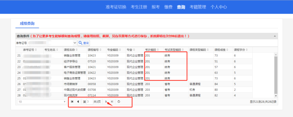 2021年4月自考统考成绩查询流程