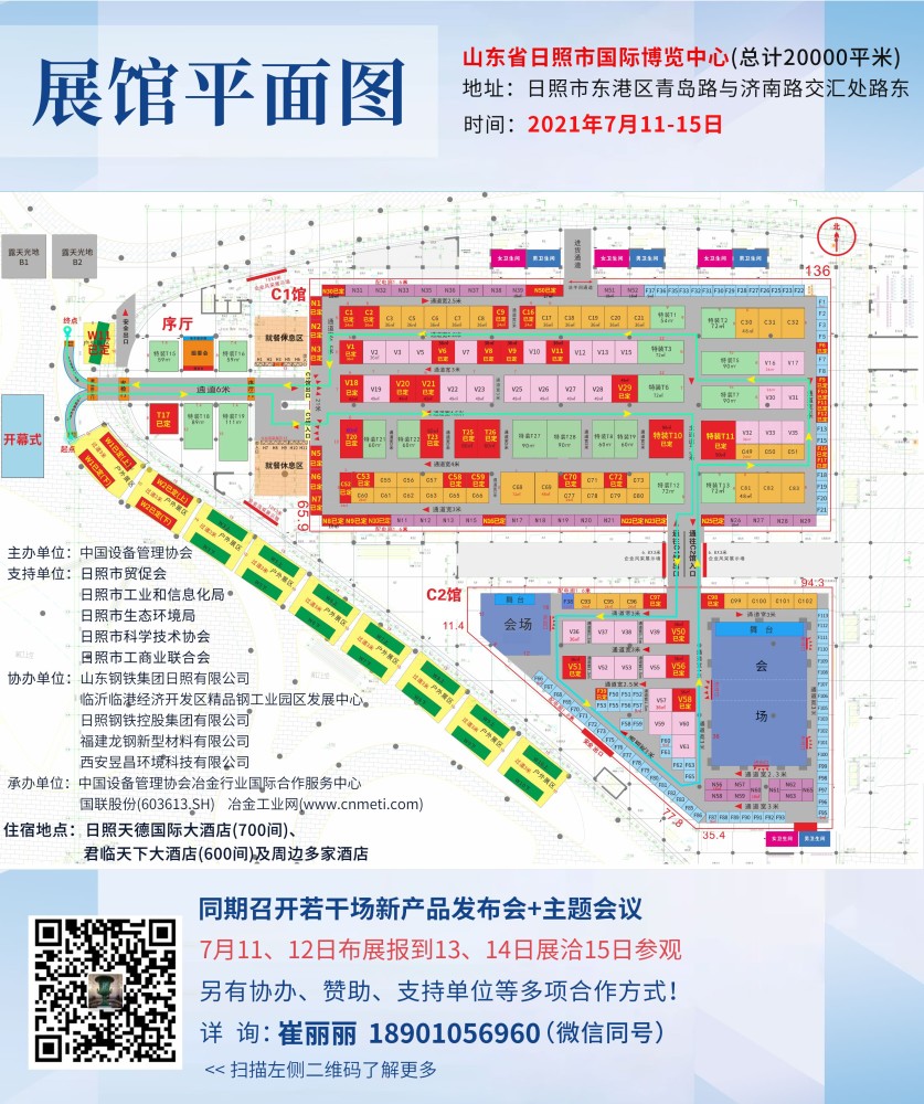 2021年7月山东日照钢铁展洽会 预览钢铁产业活力