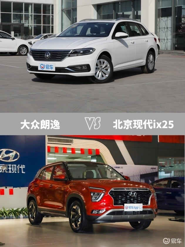 赶紧看过来!买车不要再纠结啦!朗逸 vs 北京现代ix25