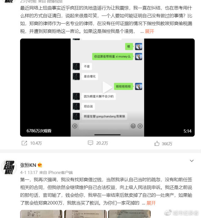 郑恒郑爽事件又发酵?这次截图实锤来了?