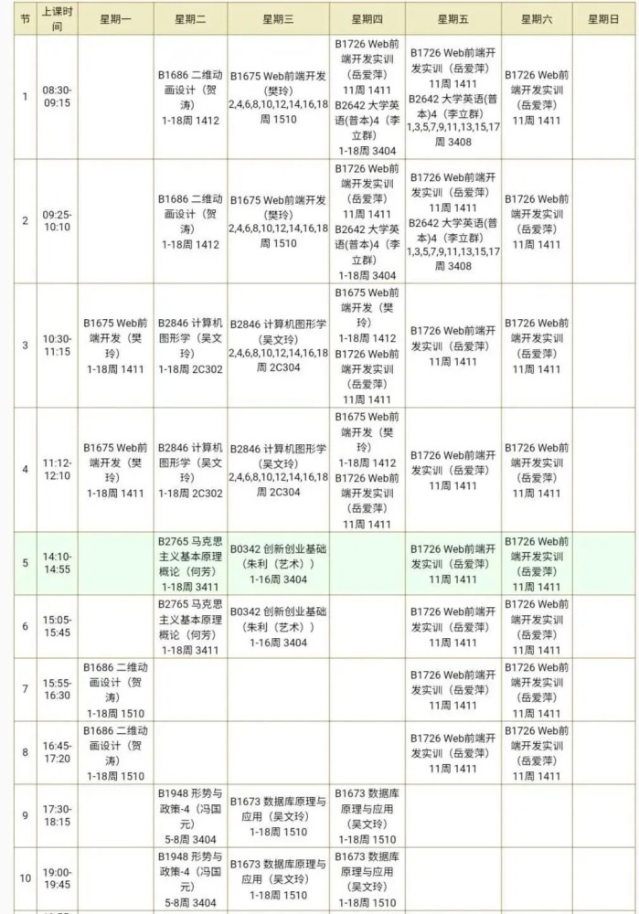 大学课表"花式"比拼,前2种令学生绝望崩溃,主要集中在