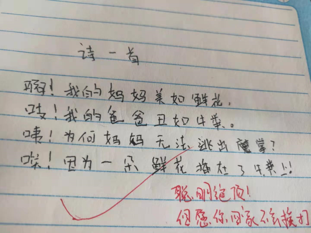 小学生即兴作诗一首:我的爸爸丑如牛粪,父亲看后气得咬牙切齿