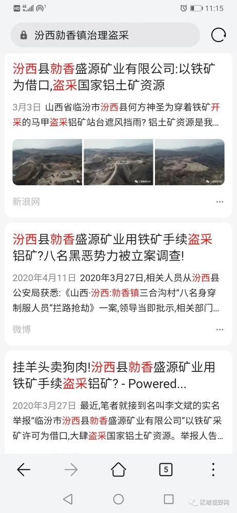 山西汾西县盛源矿业披着铁矿的外衣盗采铝矿 涉嫌安全事故瞒报