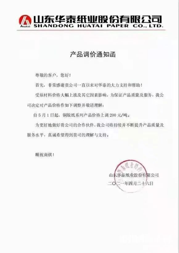 玖龙理文刚降价晨鸣app太阳再发涨价函节后纸价路指何方