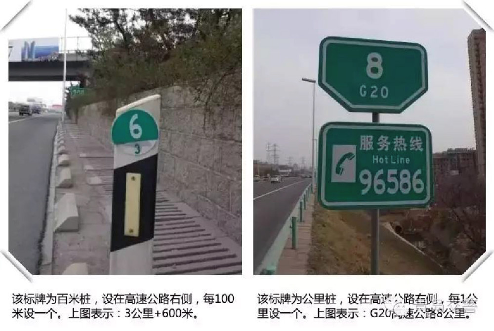 您可通过高速公路名称,目的地方向,车辆所处位置的公里桩和百米桩精确