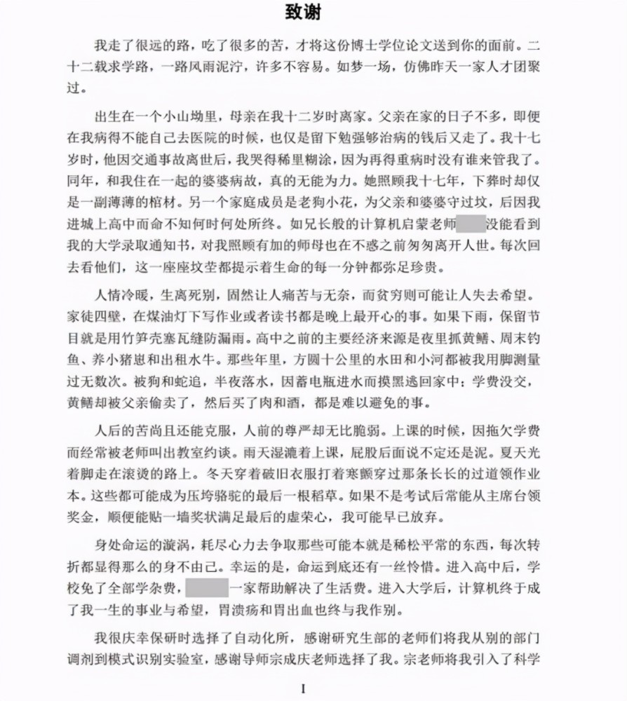 中科院博士毕业论文致谢在上海教改火了,什么是教育的公平?