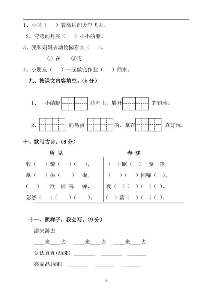 人人教部编版一年级下册语文期中测试题及参考答案共5份