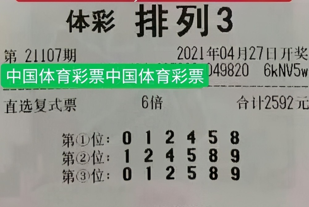 体彩排列三21107期晒票沉迷幻想不如脚踏实地越努力越幸运