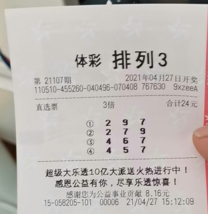 体彩排列三21107期晒票,沉迷幻想不如脚踏实地,越努力