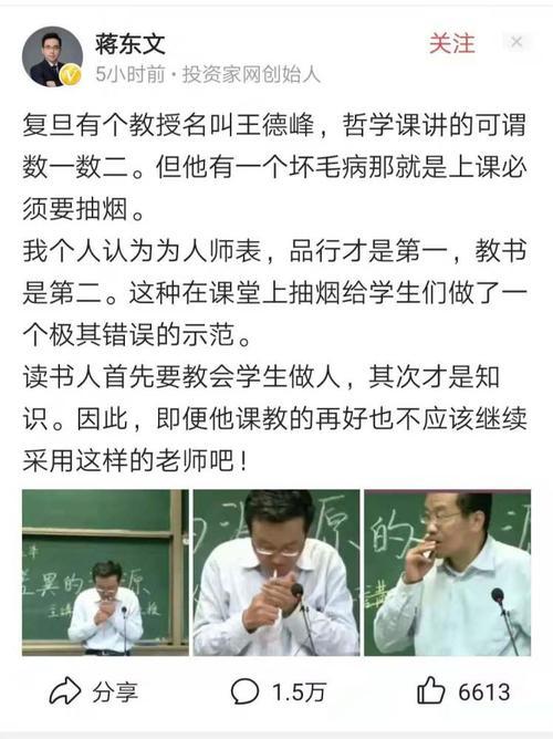 王德峰教授在课上抽烟被人批品行差却遭学生怒骂一叶障目