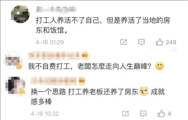 奋斗1个月,存款为0元,你也是"自费打工"的一员吗?