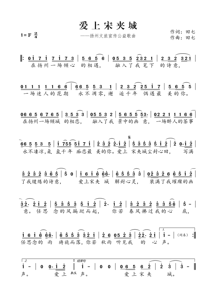 扬州小曲卖油郎曲谱_烟花三月下扬州曲谱(4)
