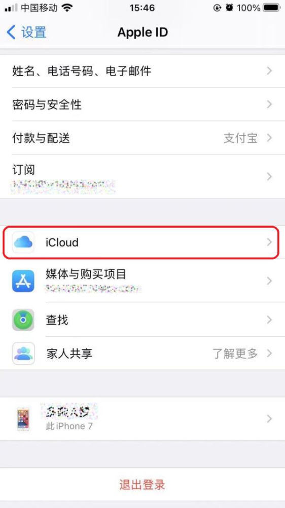 第三步,进入到手机的icloud界面后,找到【管理储存空间】选项,并点击