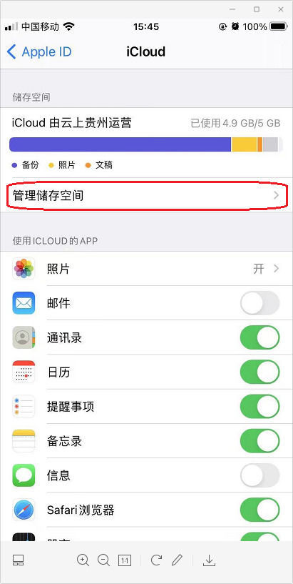 iphone显示icloud储存空间已满怎么解决