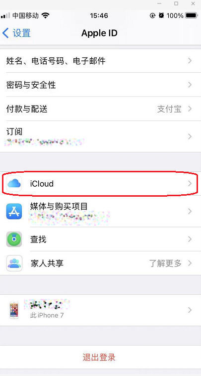 iphone显示icloud储存空间已满怎么解决?