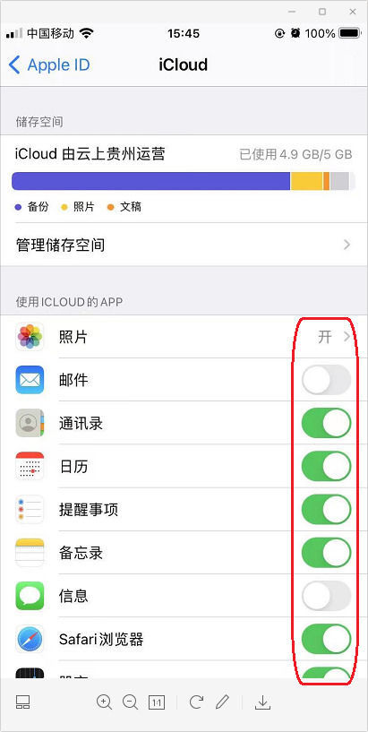 iphone显示icloud储存空间已满怎么解决?