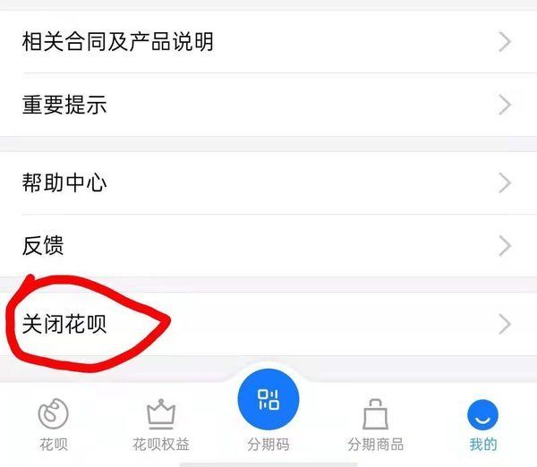 支付宝的花呗功能怎么关闭都不知道的花呗怎么关闭
