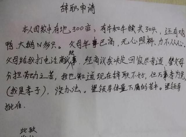 对比"00"后的辞职信,"90"后辞职信的内容太内敛了