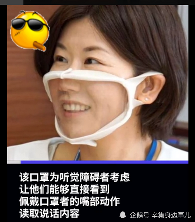 日本推出口鼻处透明口罩!由此可见日本人对"笑脸"的态度可见一斑!