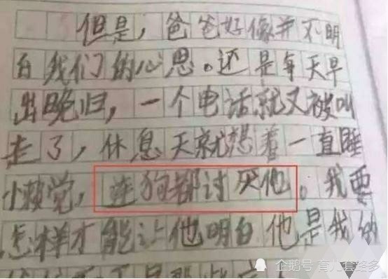 小学生作文《二十年后的我》,语文老师批语,这个星期你站着上课
