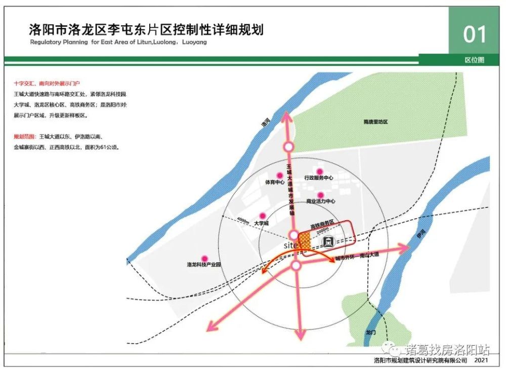 重要公示!2021年洛阳市区供地计划,最新片区规划发布