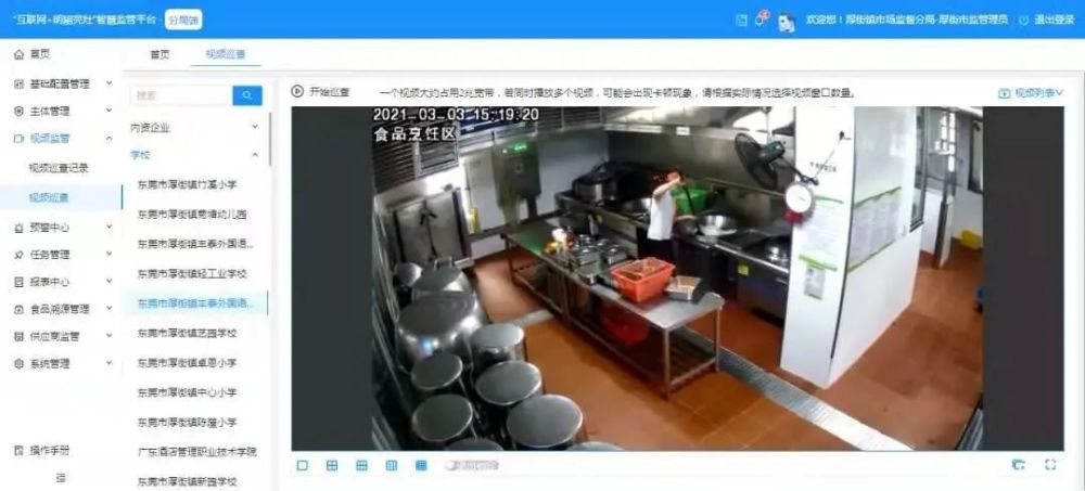 学校食堂"互联网 明厨亮灶"后厨监控