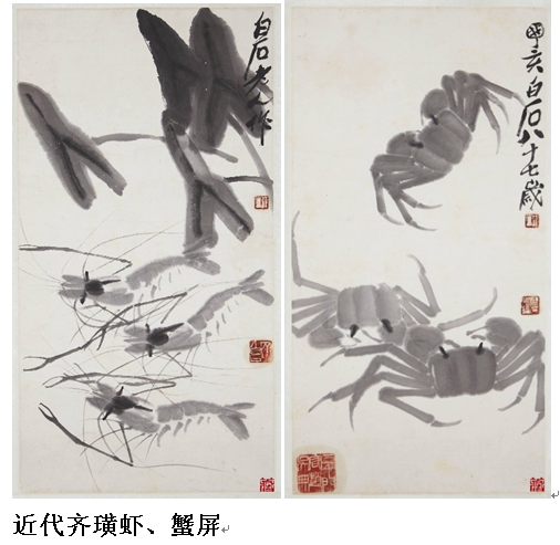 六,近代齐璜(齐白石)虾,蟹屏