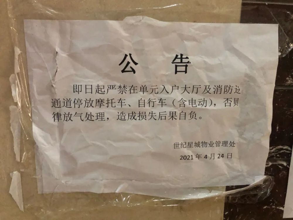 车停楼道就放气?通州一小区霸道通知引争议