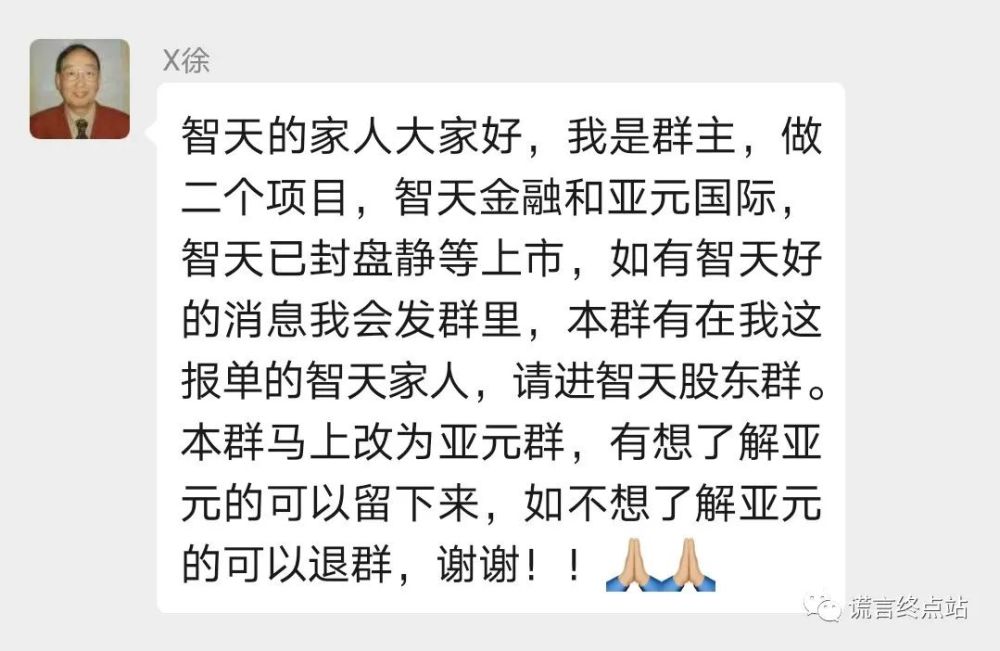 又开始搞起了"亚元"骗局,亚元传销头目"兰新民"目前已经被盐城法院