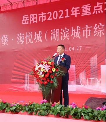 美好岳阳 丨岳阳海伦堡·海悦城(湖滨综合体)开工仪式圆满礼成