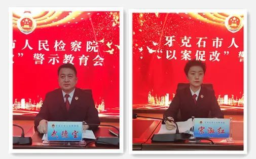 牙克石市人民检察院召开以案促改警示教育会