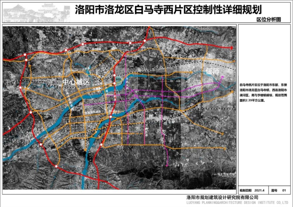 白马寺西片区 控制性详细规划设计公示 一,区位情况 规划基地位于洛河