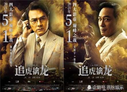 《追虎擒龙》曝新特辑 古天乐梁家辉正邪巅峰对决